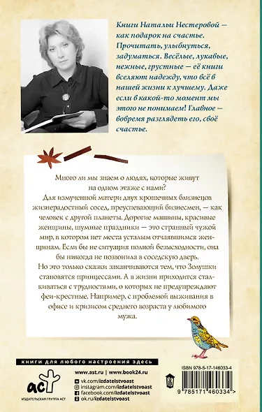 Позвони в мою дверь - фото 2