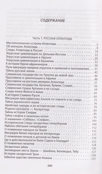 Атлантида – родина праславян. История древнейших цивилизаций - фото 3