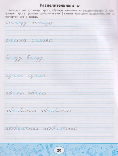 Образцовые прописи. Тренируем орфографическую зоркость - фото 4