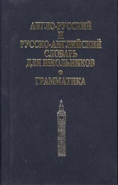 А-Р, Р-А словарь (мини) - фото 2