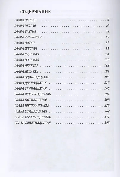 Слепая надежда. Кн. 2 - фото 2