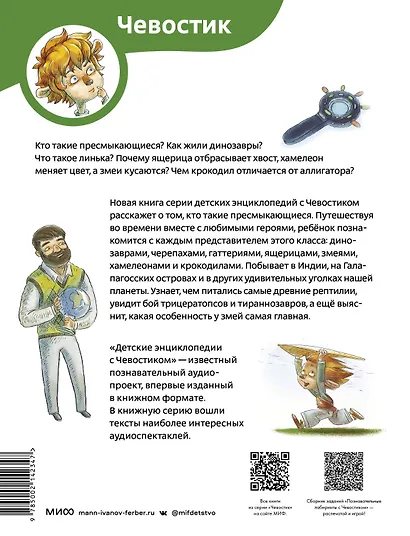Динозавры и другие пресмыкающиеся. Детская энциклопедия (Чевостик) (Paperback) - фото 2