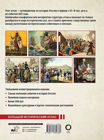 История России: иллюстрированный атлас - фото 2