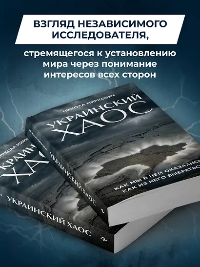 Украинский хаос. Как мы в нем оказались? Как из него выбраться? - фото 5