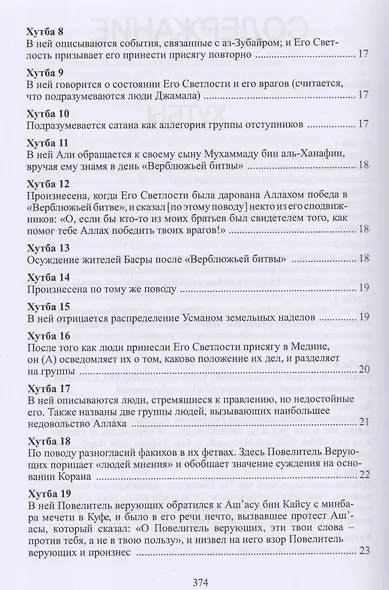 Путь красноречия - фото 4