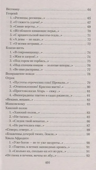 Лебединый стан - фото 6