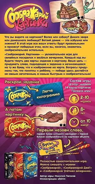 Настольная игра "Соображарий: Картинки" - фото 9