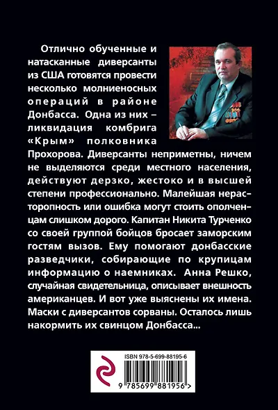 Путь ярости - фото 2