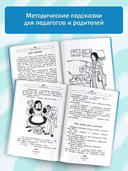 Полная хрестоматия для начальной школы. [1-4 классы]. В 2 книгах. Книга 1 - фото 4