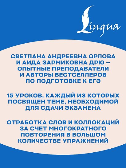 ЕГЭ. Английский язык. English vocabulary. Большой тренажер для подготовки к экзамену - фото 6