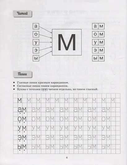 Сам читаю сам пишу. Прописи которые помогут освоить чтение - фото 3