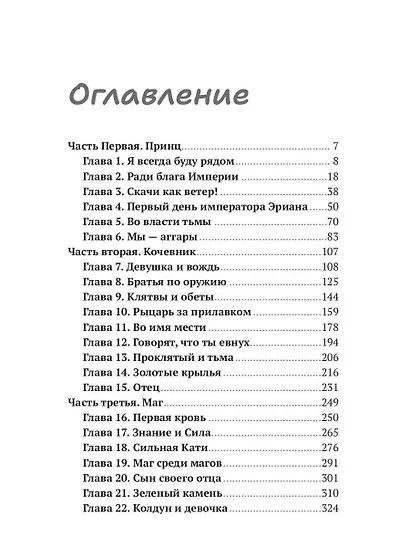 Проклятый - фото 2