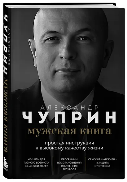 Мужская книга. Простая инструкция к высокому качеству жизни - фото 3