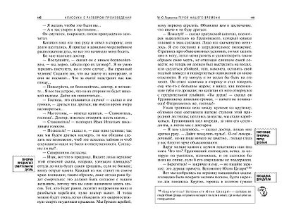 Герой нашего времени - фото 12