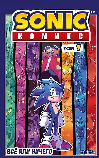 Комплект из 3 книг. Sonic. Комиксы: Кризис в городе. Том 5. Последняя минута. Том 6. Всё или ничего. Том 7 - фото 4