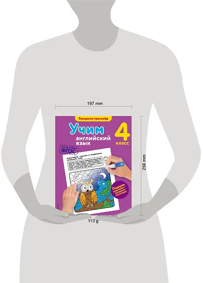 Учим английский язык. 4-й класс - фото 4