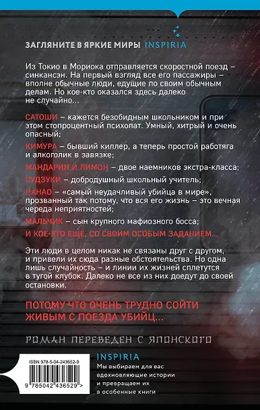 Поезд убийц - фото 2