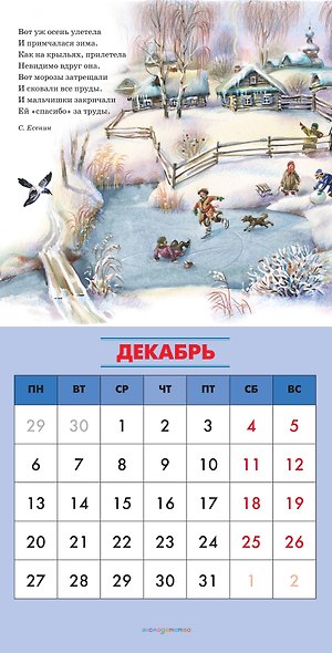 Календарь 2027г 290*290 "Родная природа. Стихи русских поэтов (ил. В. Канивца)" настенный, на скрепке - фото 5