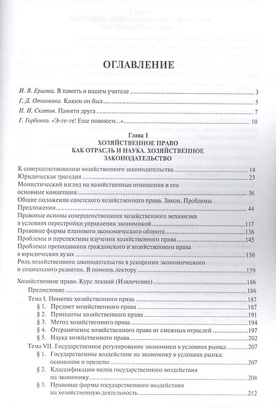 Избранные труды. Сборник научных трудов - фото 2