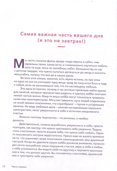 Это мой день! Как наполнить жизнь творчеством, радостью и смыслом - фото 6