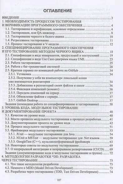 Основы тестирования программного обеспечения. Учебное пособие - фото 2