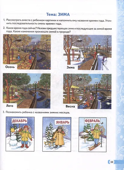 Логопедические домашние задания для детей    5-7 лет с ОНР. Альбом 1-3 - фото 6