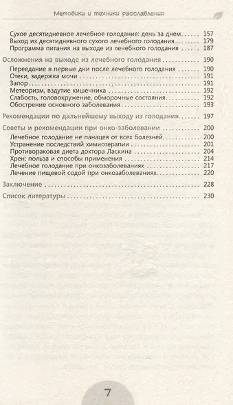 Сухое лечебное голодание. Как голодать правильно и комфортно - фото 5