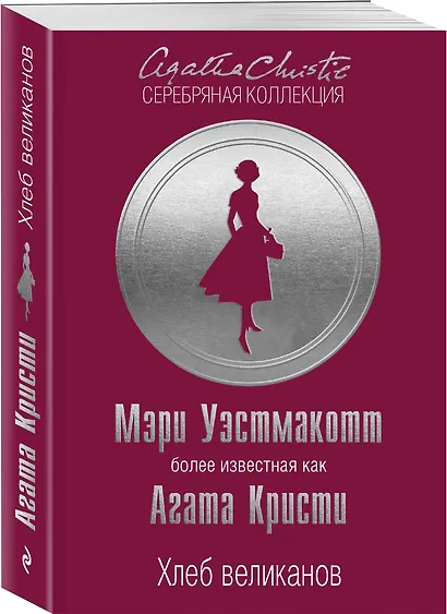 Хлеб великанов - фото 3