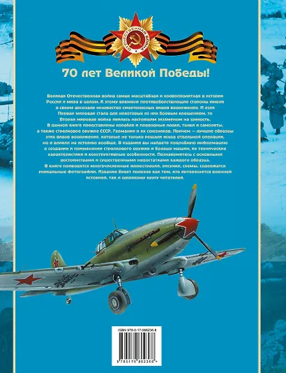 Оружие и военная техника, изменившие ход Великой Отечественной войны - фото 2