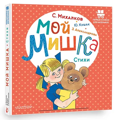 Мой мишка. Стихи - фото 3