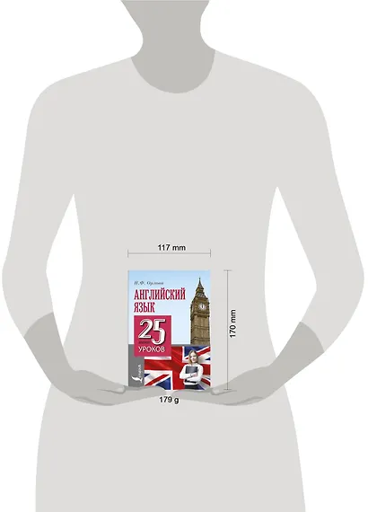 Английский язык. 25 мини-уроков - фото 3