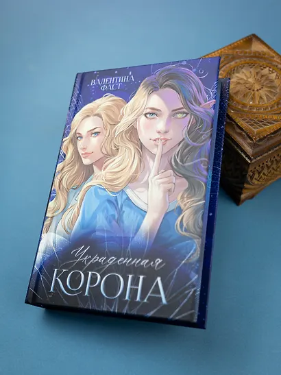 Украденная корона - фото 10