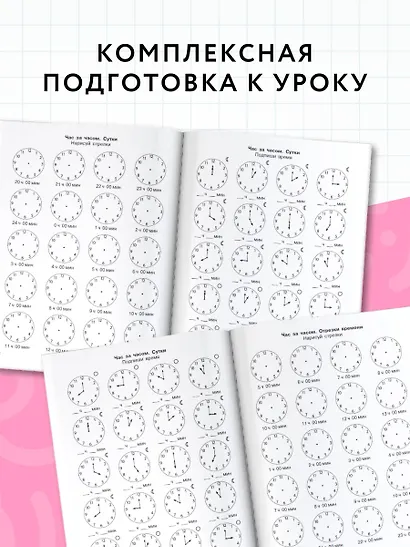3000 примеров по математике. Определяем время по часам. 2 класс - фото 5