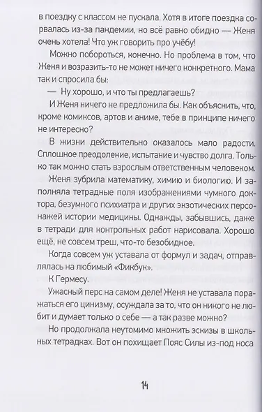 Плюс-минус я - фото 5