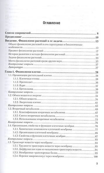 Физиология растений в 2 т. том 14-е изд., пер. и доп. Учебник для академического бакалавриата - фото 2