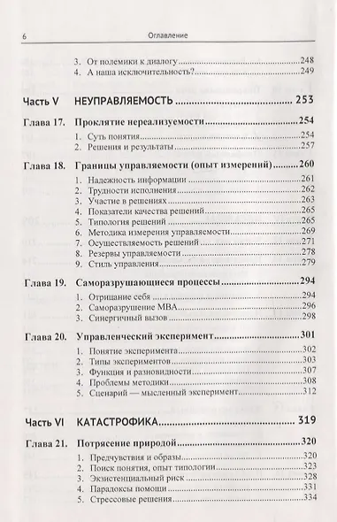 Дезорганизация: Причины, виды, преодоление - фото 5