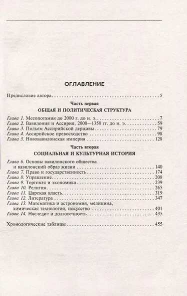 Величие Вавилона. История древней цивилизации Междуречья - фото 2