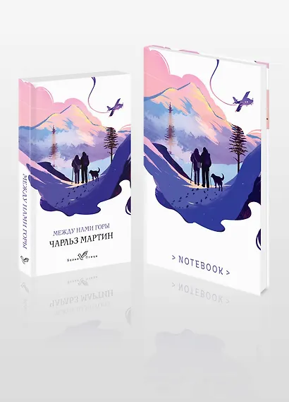 Набор книга и блокнот в точку: Чарльз Мартин "Между нами горы" и тематический блокнот - фото 3