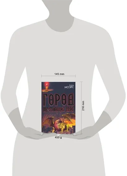 Город Мечтающих Книг - фото 2