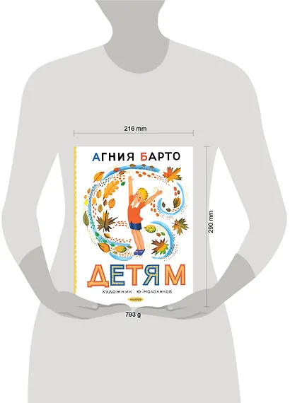 Детям. Рис. Ю. Молоканова - фото 6