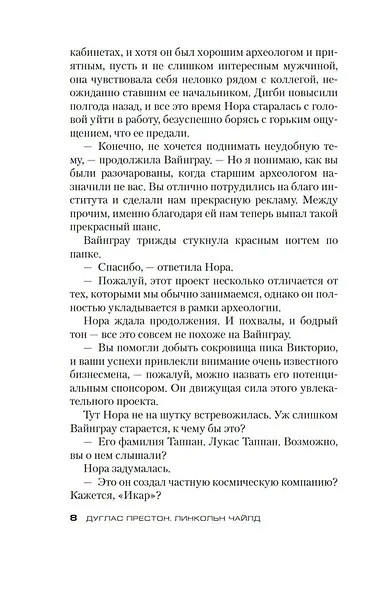 Плато Дьявола - фото 12