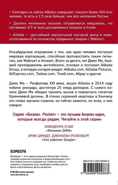 Alibaba. История мирового восхождения - фото 2