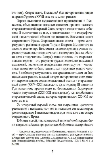 Эпос о Гильгамеше - фото 8
