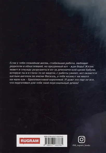 Бриллиантовая королева. Игры богов. Книга 1 - фото 2