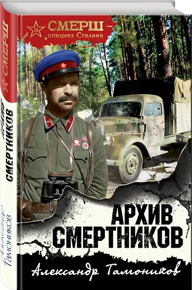 Архив смертников - фото 3