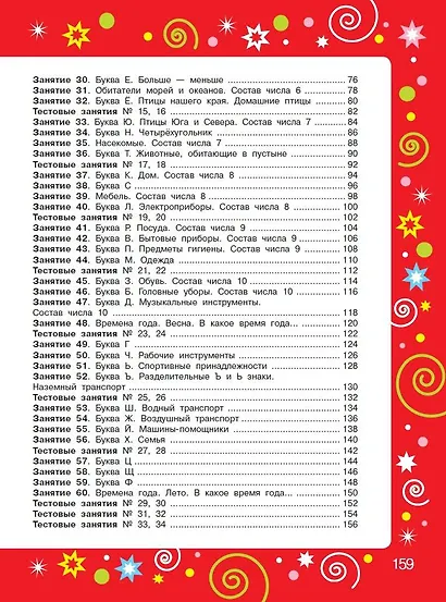 Большая книга для подготовки к школе - фото 5