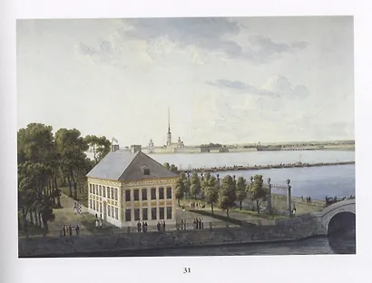 Saint Petersburg in Watercolours and Print of the 18th and 19th… (Миролюбова) - фото 2