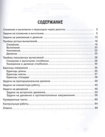 Задания и упражнения на самые трудные темы математики с правилами, проверочными тестами контрольными работами и ответами - фото 2