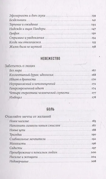 Философия как лекарство от уныния, тревоги и чувства внутренней пустоты - фото 4