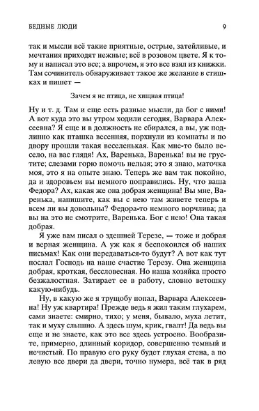 Белые ночи - фото 13